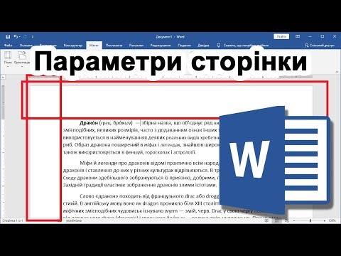 Word 13. Налаштування сторінки - розмір полів, орієнтація сторінки