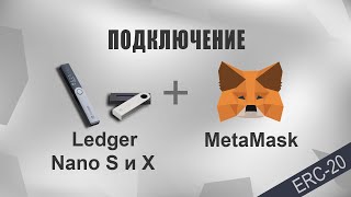 Ledger Metamask - как подключить, как пользоваться