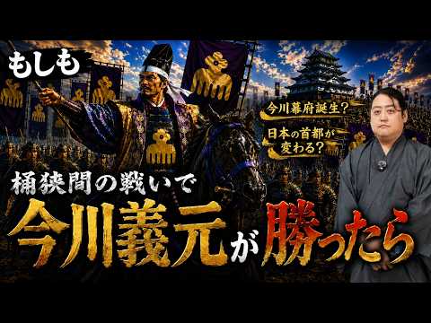 Wanna Try an Alternate History? — What If Imagawa Yoshimoto Had Won the Battle of Okehazama?