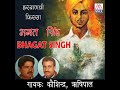 Bhagat Singh (Version 2) Mp3 Song