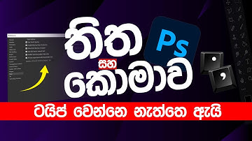 How to type Sinhala Full Stop & Comma in Photoshop | M ART LK