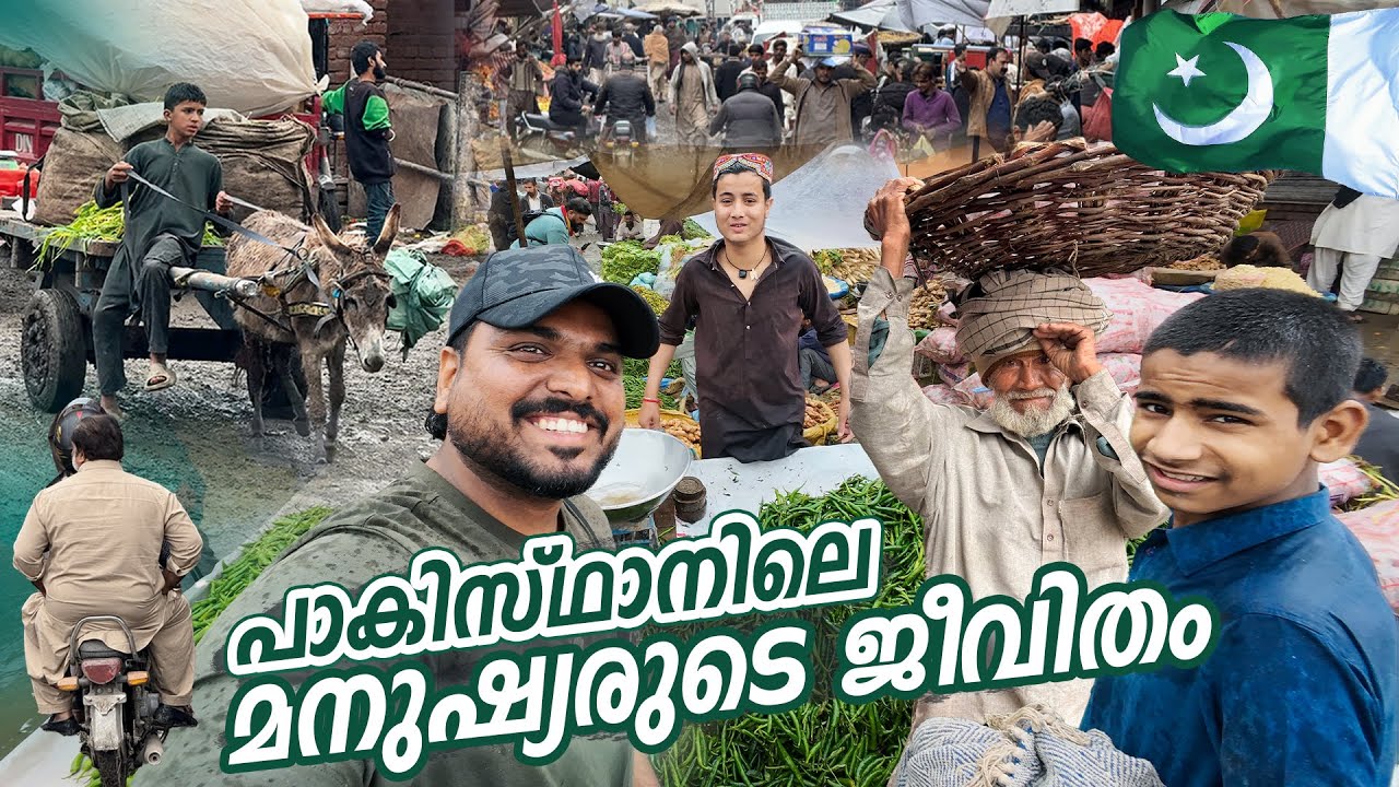 Pakistan 🇵🇰 #8 - പാകിസ്ഥാനിലെ ചന്തയും മനുഷ്യരുടെ ജീവിതവും | Local Life and Market | Lahore