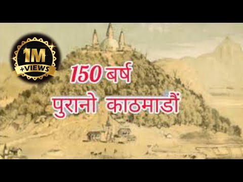 OLD KATHMANDU 1950 AD | ANCIENT NEPAL