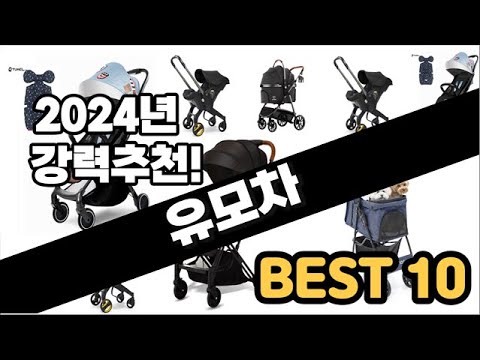 2024년  유모차 추천 판매순위 Top10  가격 평점 후기 비교