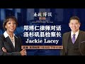 Attorney Paul Cheng’s Interview with Los Angeles District Attorney Jackie Lacey 2020.07.22