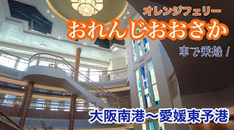 オレンジフェリー Youtube
