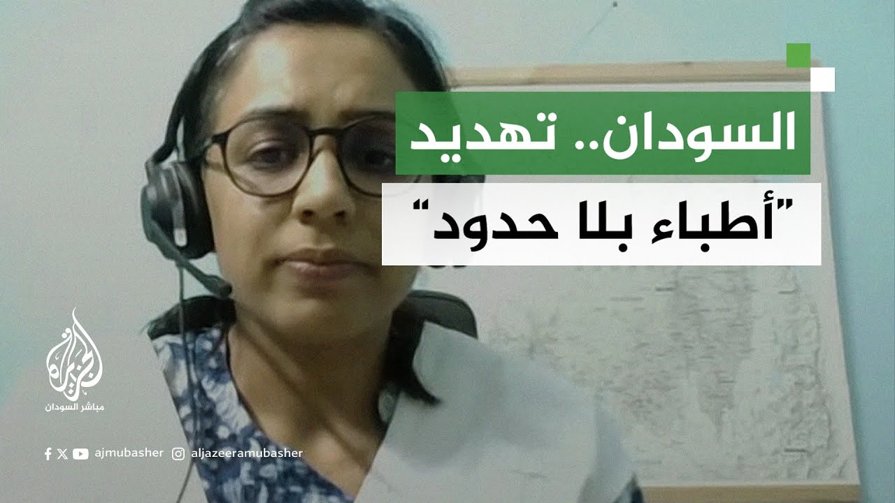 لماذا علّقت منظمة "أطباء بلا حدود" أنشطتها جنوبي الخرطوم؟