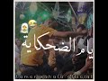 على الضحكاية على الجديد شديد تامر صحافه حلات واتس