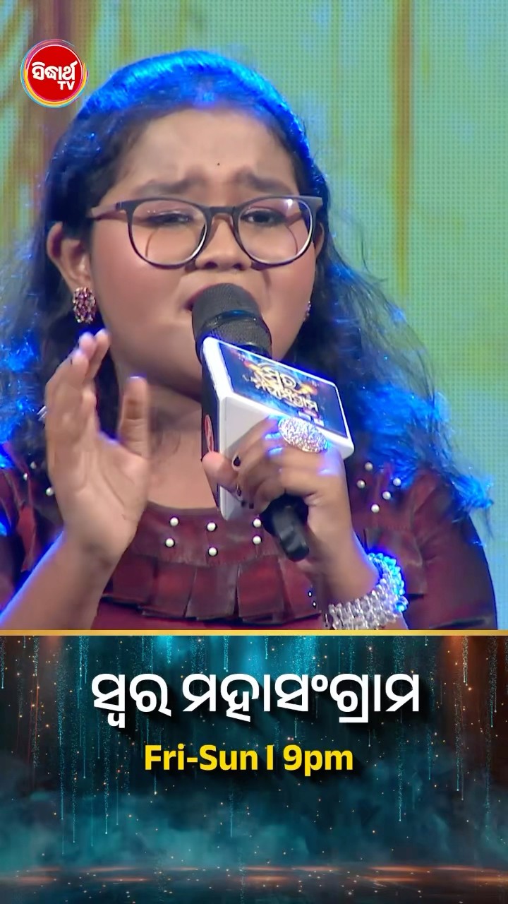 ପ୍ରତୀକ୍ଷାଙ୍କ ମନଛୁଆଁ Performance । #SwaraMahasangram #SidharthTV #SwaraMahasangram2024