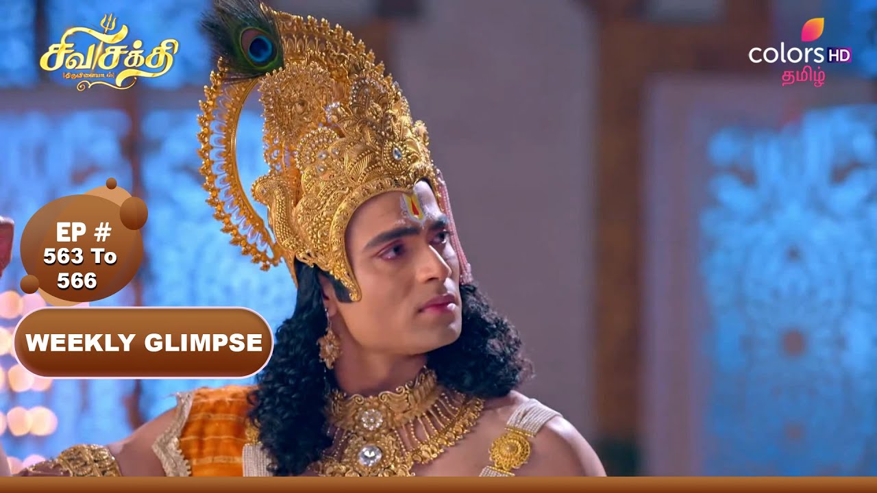 Shiva Shakthi Thiruvilayadal | சிவசக்தி திருவிளையாடல் | Ep 563 To 566 | Colors Tamil