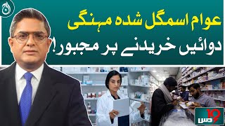 People forced to buy smuggled expensive drugs!| Aaj News