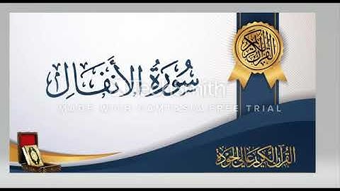 سورة الانفال