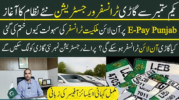 🚗 Vehicle Transfer & Registration Update | Online Ownership Transfer on ePay Punjab