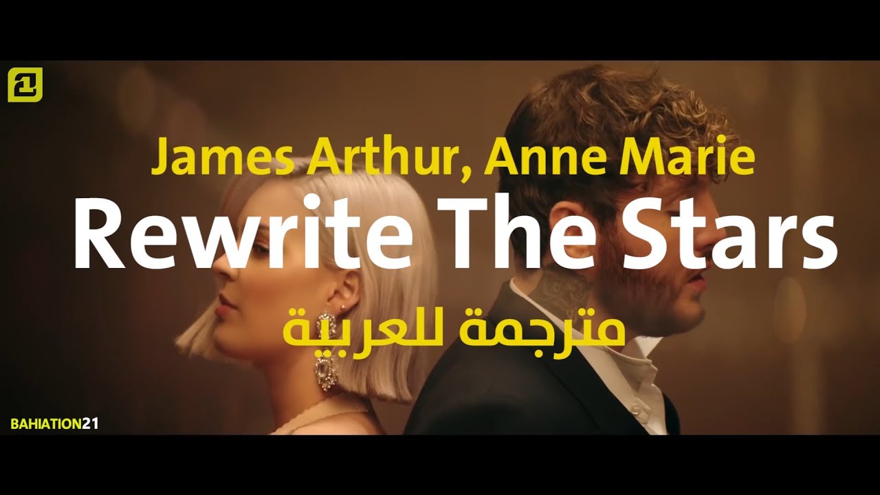 Rewrite the Stars James Arthur Anne-Marie. Annemarie James Arthur Rewrite the Stars Lyrics.