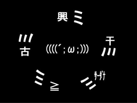 削除覚悟で「【MAD？】シリヲカソウ【干】」
