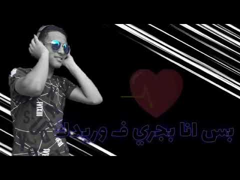 مش بحبك مش بريدك