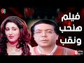 فيلم هنحب ونقب بطولة فاروق الفيشاوي أحمد آدم المنتصر بالله حسين الشربيني صلاح عبدالله 