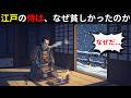 【江戸時代の実態】三百石の旗本はなぜ貧しかったのか？三千万円相当の収入と武士の家計事情