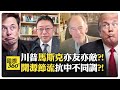 馬斯克與川普的對立