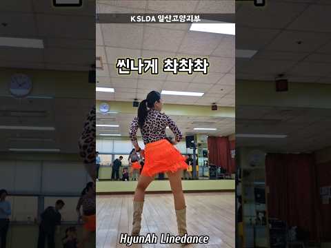 FUEGO EN LA PISTA Linedance #초급라인댄스 #고양일산지부 #현아라인댄스 #슈퍼스타라인댄스