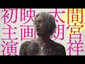 Death Row Family (Zen'in shikei) theatrical trailer - Yûki Kobayashi-directed movie