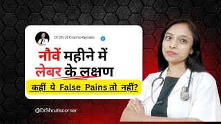 नौवें महीने में डिलीवरी के लक्षण।  प्रसव पीड़ा के लक्षण (Hindi)।Delivery symptoms Prasav ke lakshan 