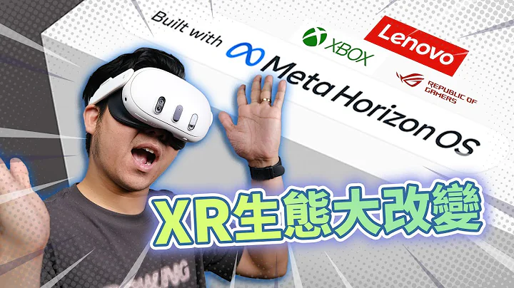 變天了！Meta開放頭顯系統如何顛覆VR AR生態 | XR硬件爆料 - 天天要聞