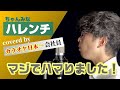 「ハレンチ/ちゃんみな」をガチカバー！カラオケ日本一の歌声と曲調がマジでハマりました！