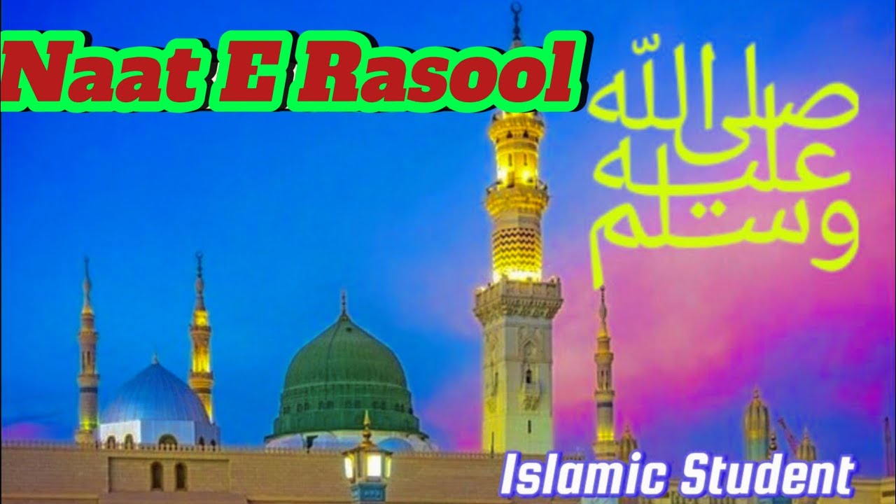 Natt Rasool Naat E Rasool Sallallahu alaihi wasallam || Islamic Student #naat - YouTube