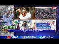 Jagan Praja Sankalpa Yatra to soon come to an end