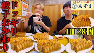 Big Eater] How many original Sendai bite-sized gyoza can you eat