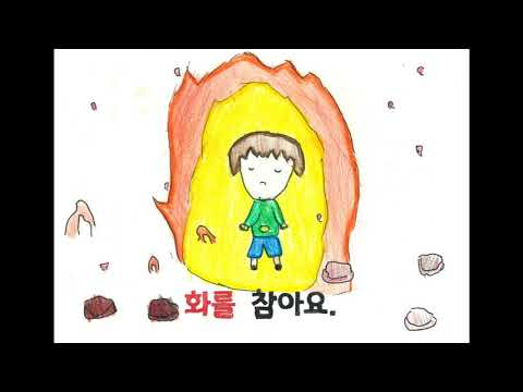 2019 개나리 전국 창작동요 뮤직비디오 대회 평택이화초 3-8 화를 참는 법