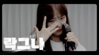 어서 와 락그나는 처음이지..? 야다-진혼 [락그나 EP.1]
