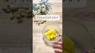 冷凍庫いらずの3分アイス #暮らしの知恵 #暮らしチャンネル #lifehacks #プチ知識