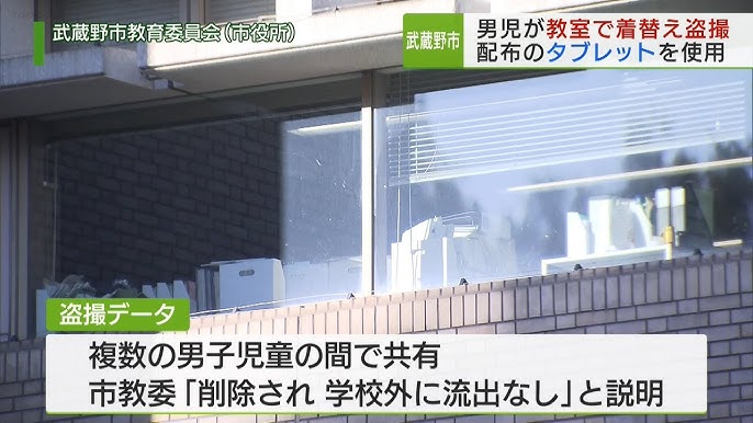 中学　盗撮流出  女子生徒の着替えを…学習用タブレット端末で“盗撮” 中学1年の男子生徒「興味があり衝動抑えられなかった」 (2022/11/29 11:48) -  YouTube