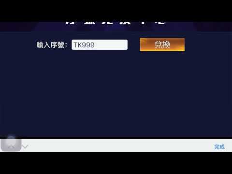傳說-免費造型不拿？