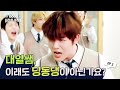 우하고를 뒤집어 놓은 골차의 음악 시험! 점수는 당연히 100점이겠죠?!ㅣ우하동 EP.2