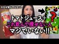 【衝撃】トマトジュースに“アレ”を入れると中性脂肪がドバドバ落ちてダイエット効果がブーストされる奇跡の食材【血糖値・コレステロール・脂質異常症】