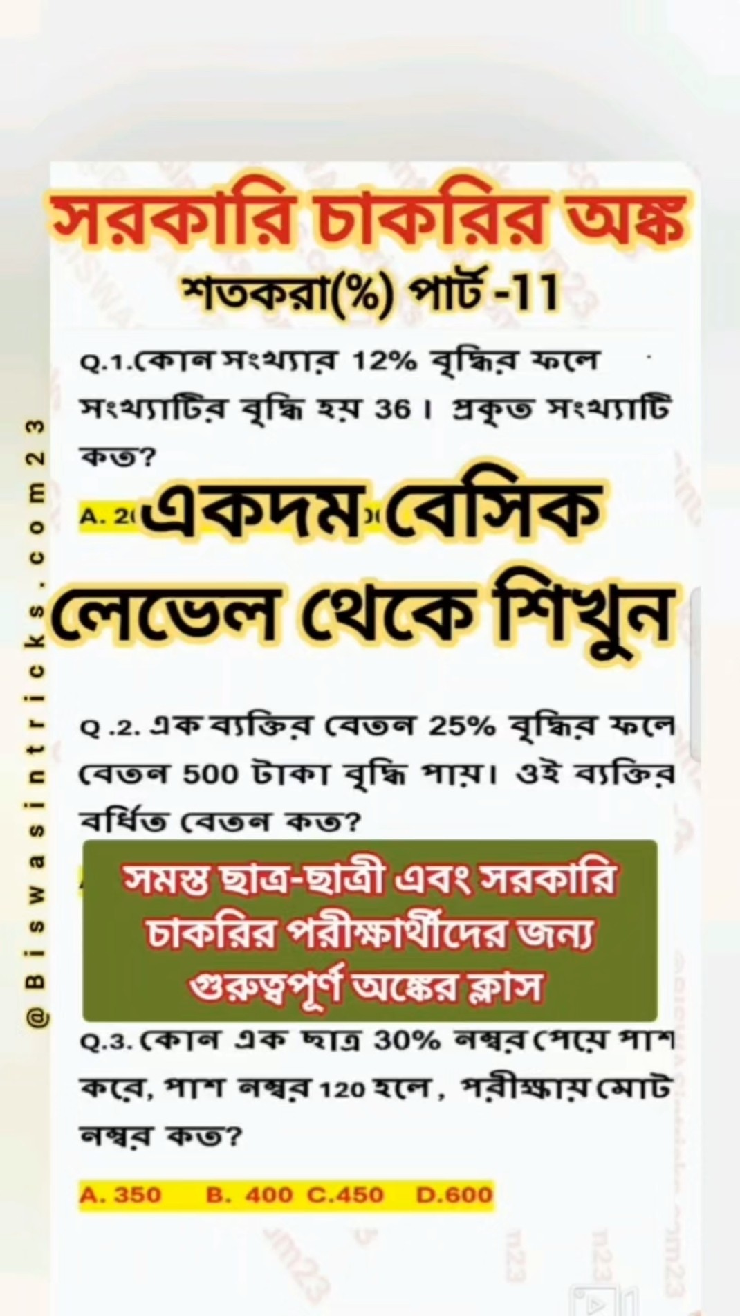 পরীক্ষা - ShareChat