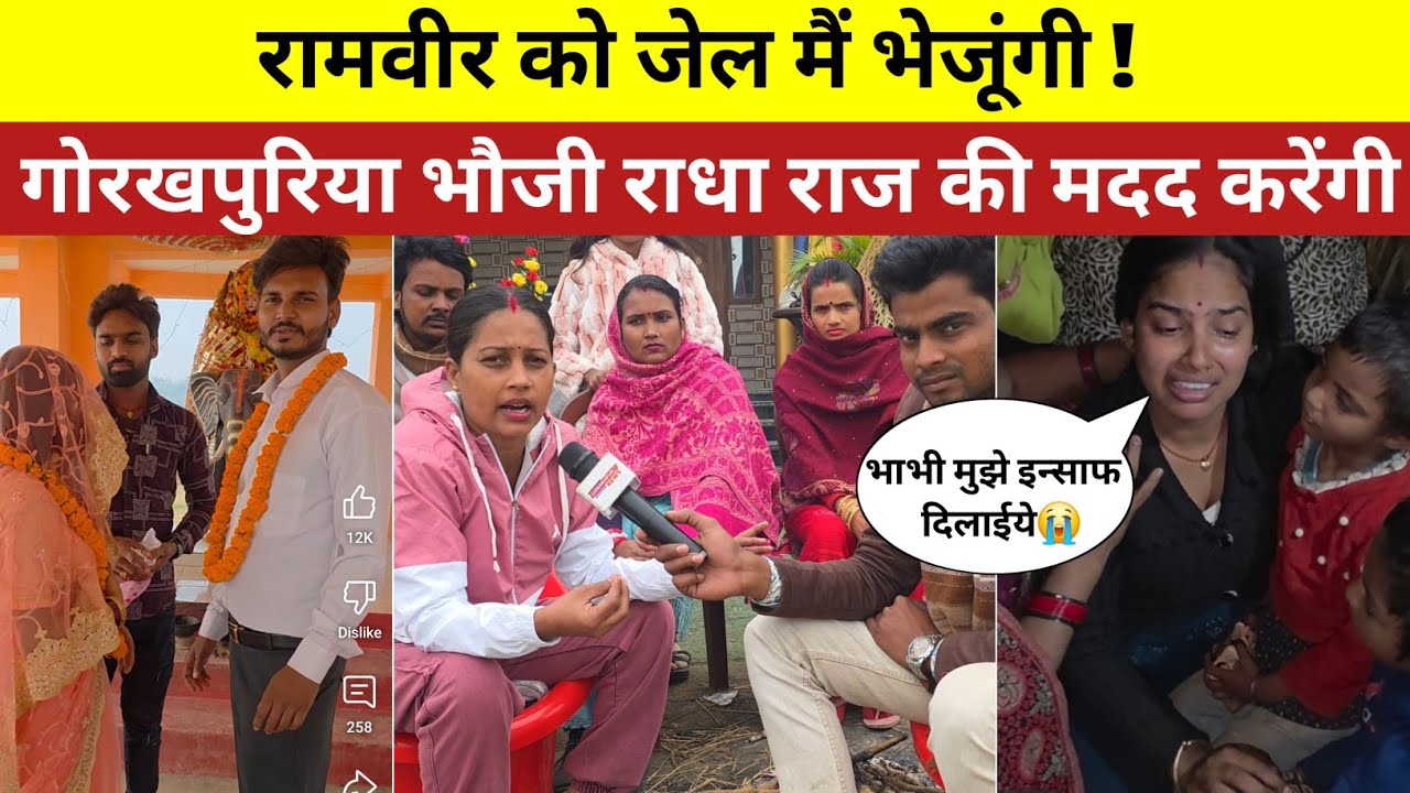 राधा राज का मदद करेंगी गोरखपुरीया भौजी||@gorakhpuriyabhauji-5398