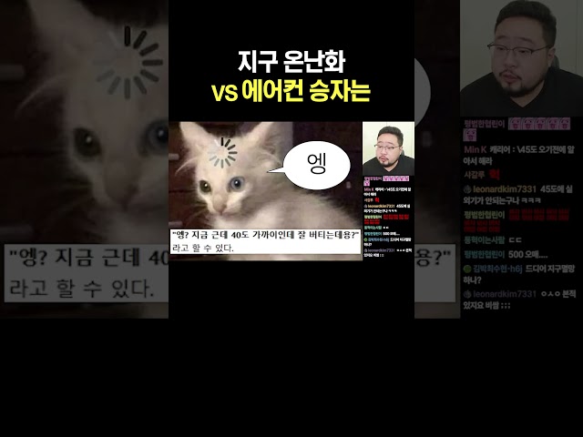 지구 온난화 vs 에어컨 승자는