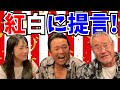 最近どう?#57 「紅白に提言!」