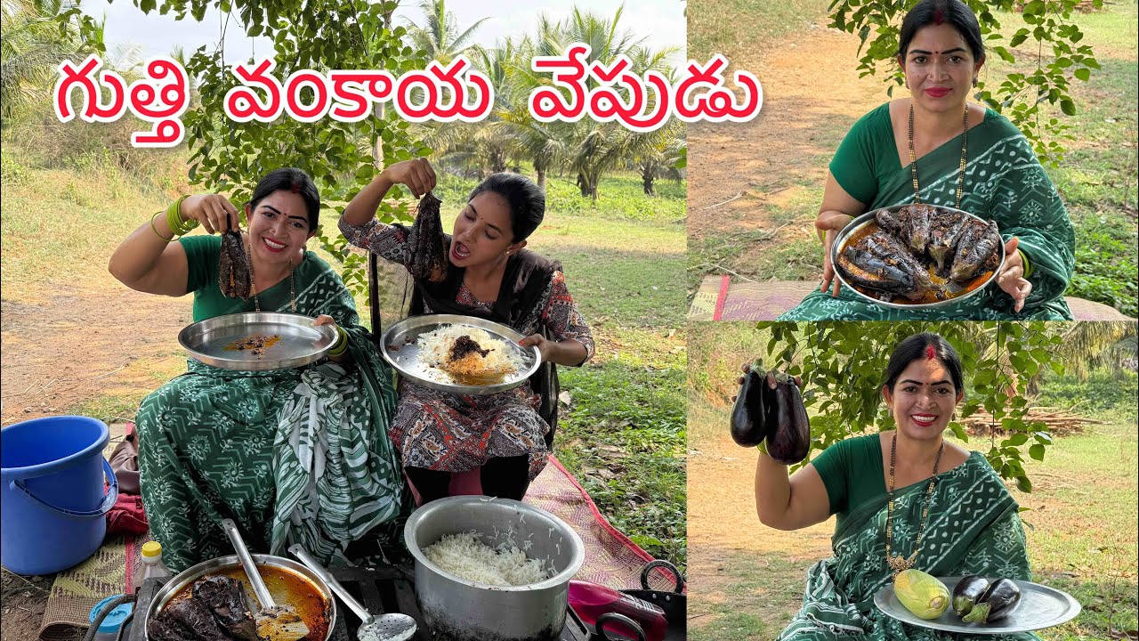 గుత్తి వంకాయ వేపుడు