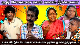 புதுசா வீடு கட்டுறேன் எல்லா பொருளையும் இப்படி தூக்கிட்டு போயிடுறீங்களே 🤣 | Pana Pazham