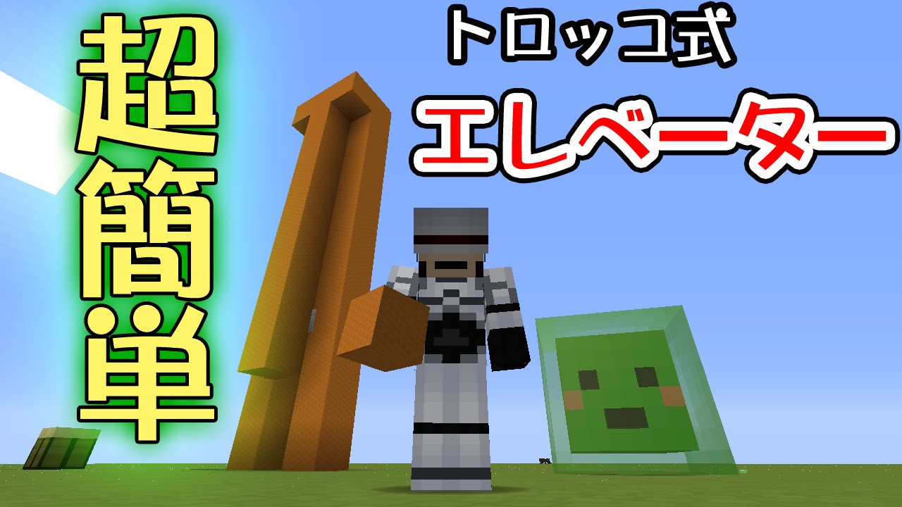 マインクラフト 超簡単 トロッコ式エレベーターの作り方 Youtube