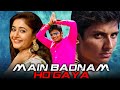 Main Badnaam Ho Gaya (मैं बदनाम हो गया) Hindi Dubbed Movie | Jiiva, Poonam Bajwa, Vadivelu