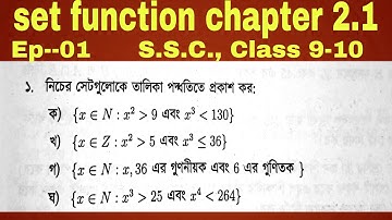 Set function general math chapter 2.1 || 1 number math solution || Noor hossain sir ||easy math home