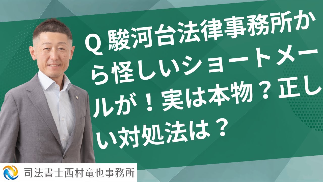 駿河台 法律 事務 所