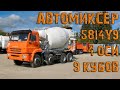Автобетоносмеситель 5814Y9 на шасси КАМАЗ-6540 (Туймазинский Завод Автобетоновозов)