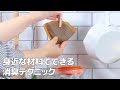 身近な材料でできる消臭テクニック